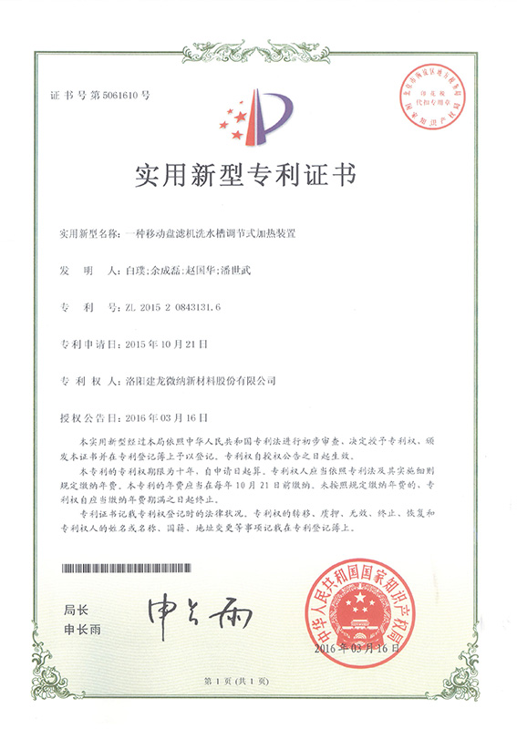 一種移動盤濾機吸水槽調解式加熱裝置 